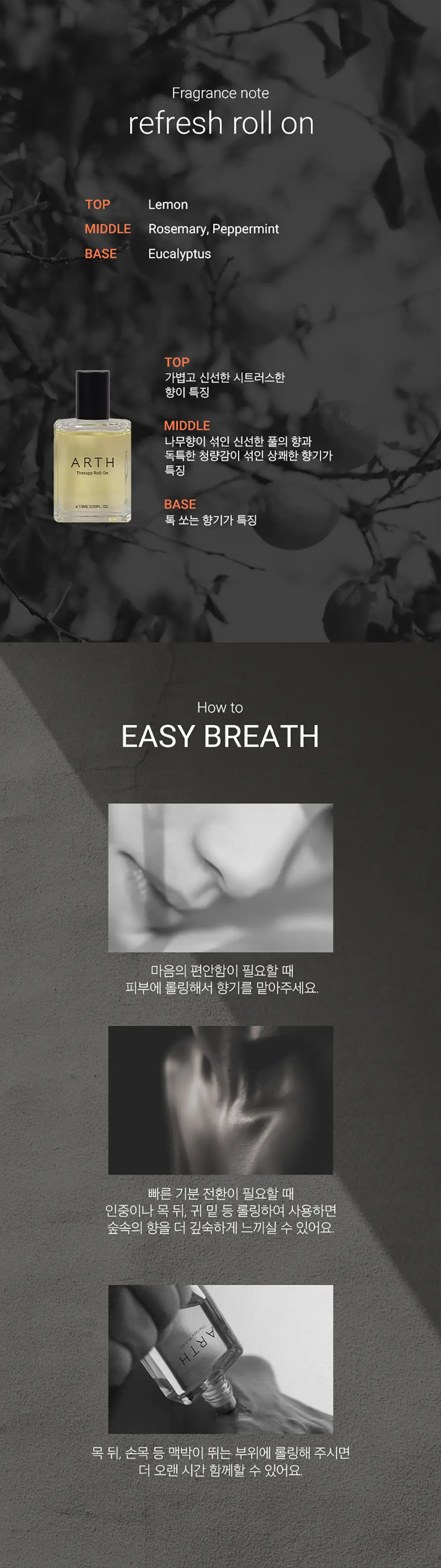 어스 테라피 롤온 15ml 이지 브레스 상세페이지 3