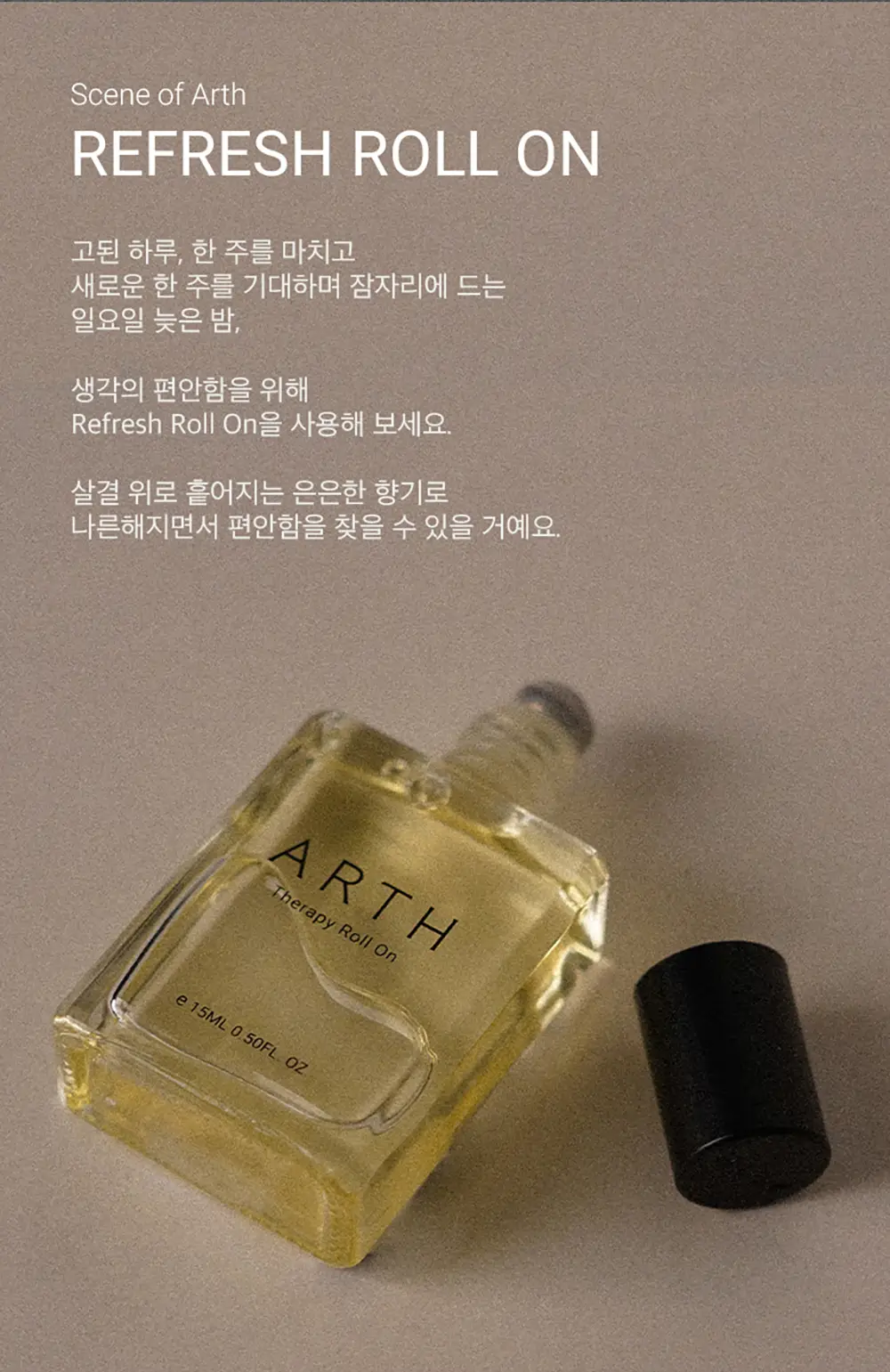 어스 테라피 롤온 15ml 이지 브레스 상세페이지 4