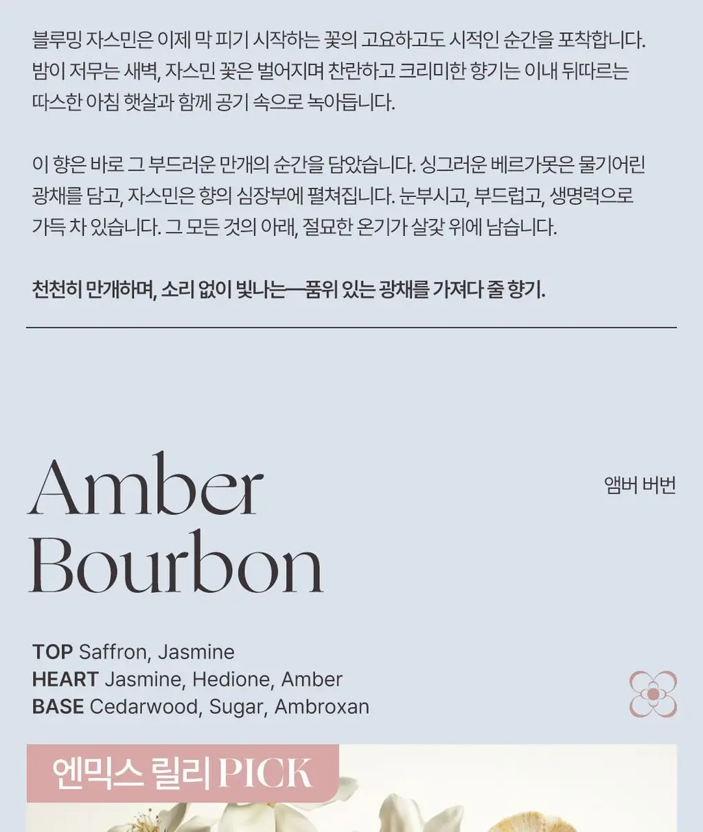 에틀리에 오 드 퍼퓸 바닐라 캐시미어 30ml 상세페이지 16
