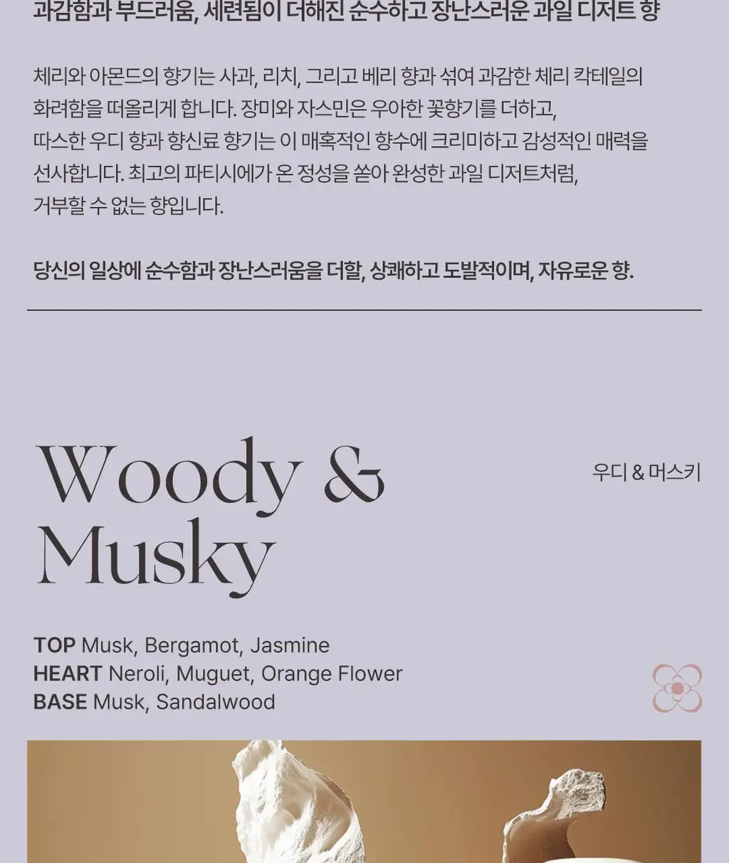 에틀리에 오 드 퍼퓸 바닐라 캐시미어 30ml 상세페이지 42