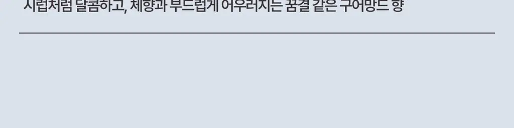 에틀리에 오 드 퍼퓸 바닐라 캐시미어 30ml 상세페이지 74