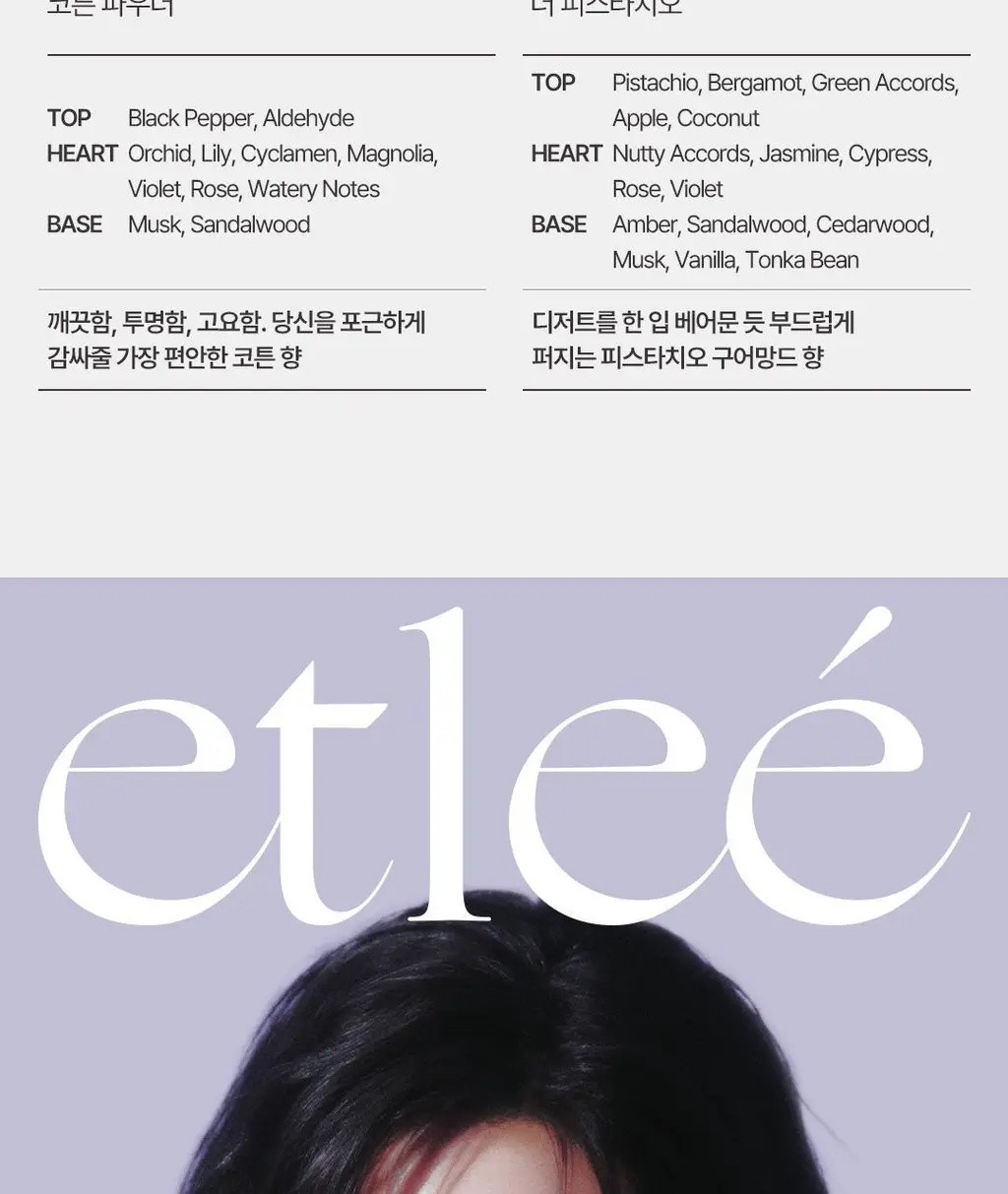 에틀리에 오 드 퍼퓸 바닐라 캐시미어 30ml 상세페이지 96