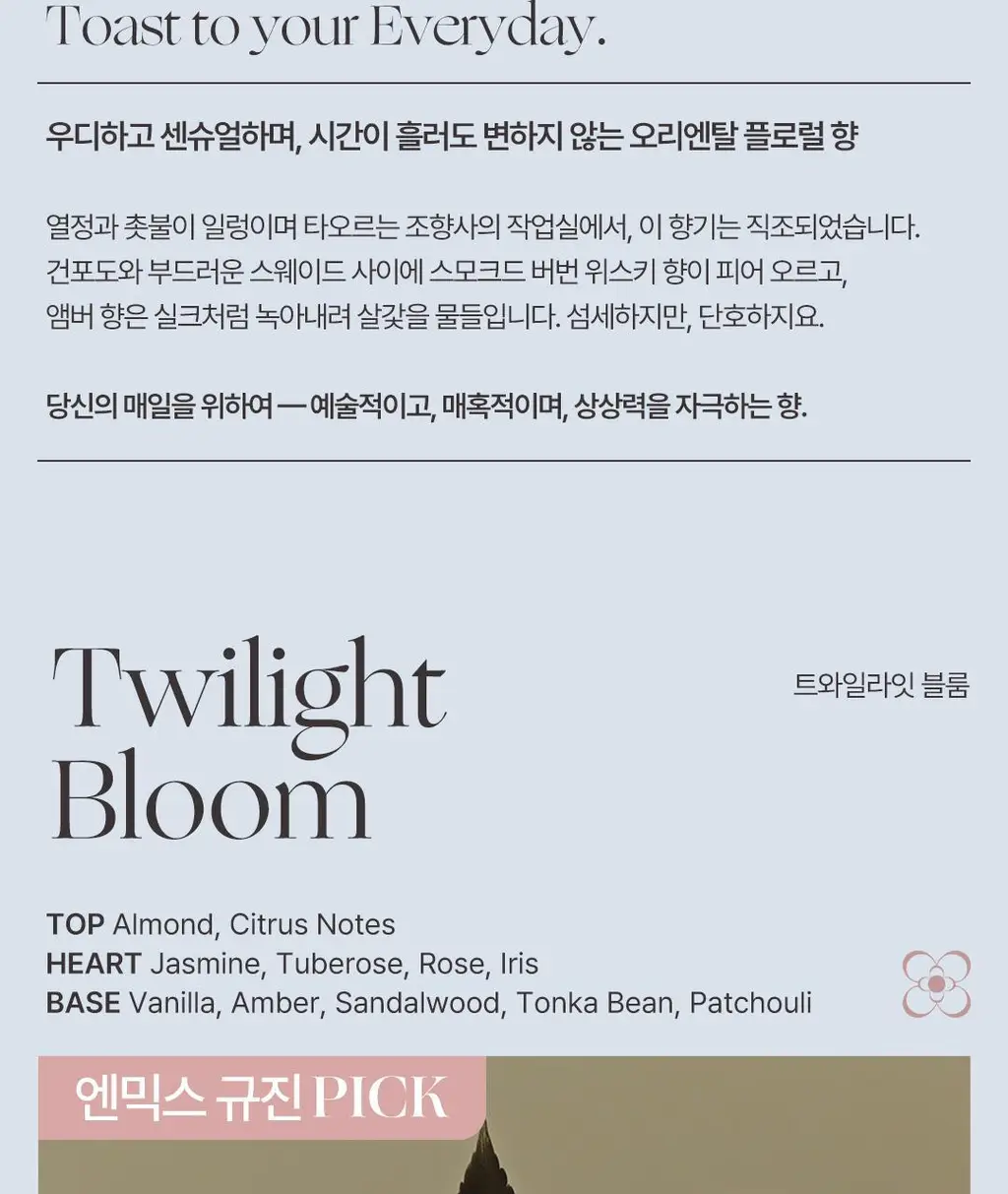 에틀리에 오 드 퍼퓸 앰버 버번 30ml 상세페이지 20