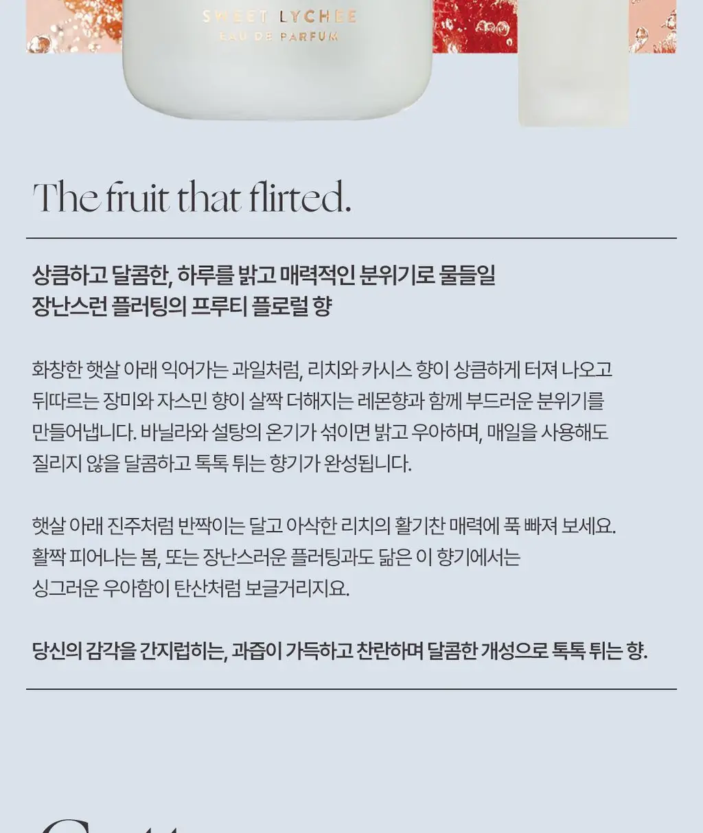 에틀리에 오 드 퍼퓸 코튼 파우더 30ml 상세페이지 64