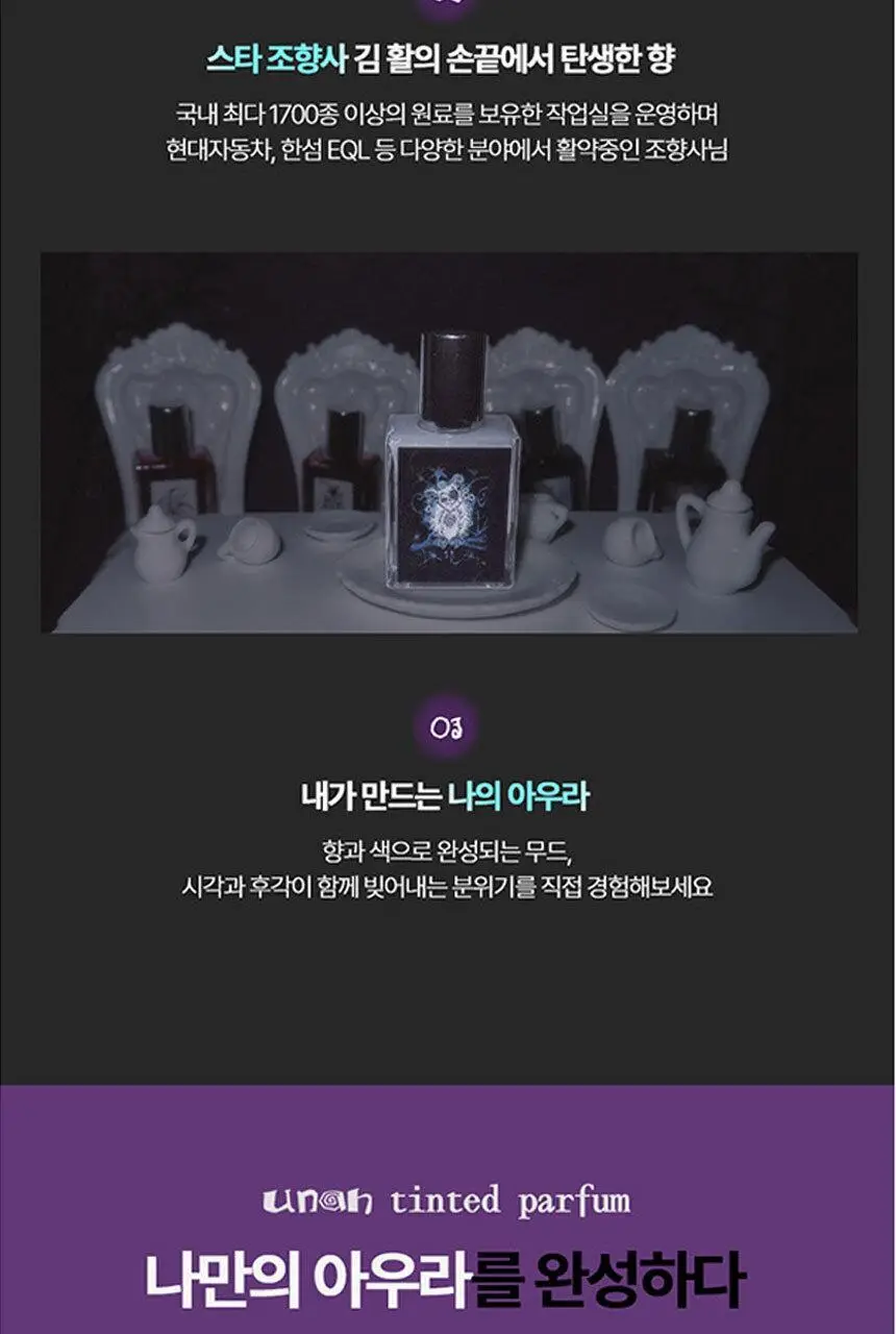우나 틴티드 오 드 퍼퓸 10ml 롤온 5종 상세페이지 16