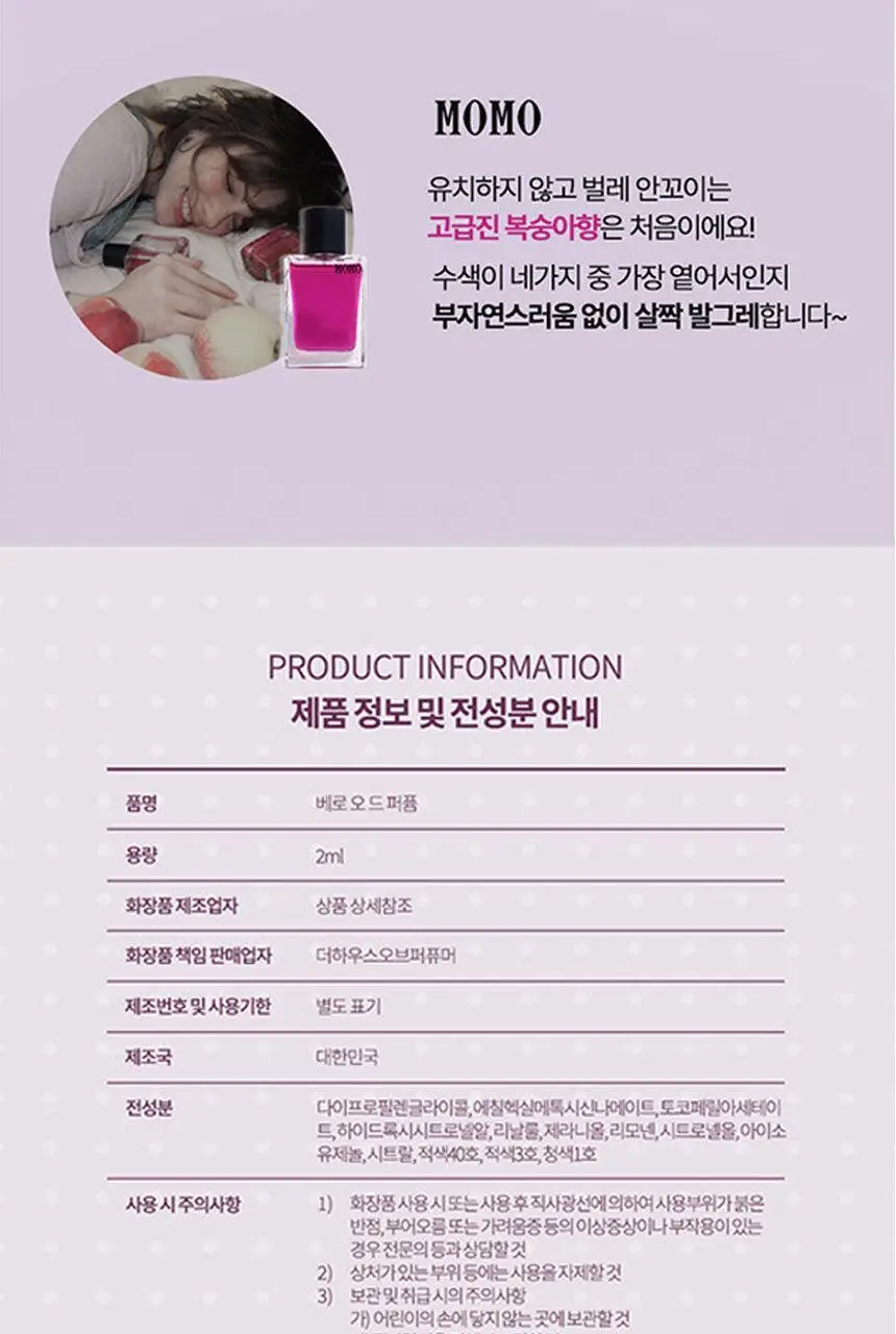 우나 틴티드 오 드 퍼퓸 10ml 롤온 5종 상세페이지 22