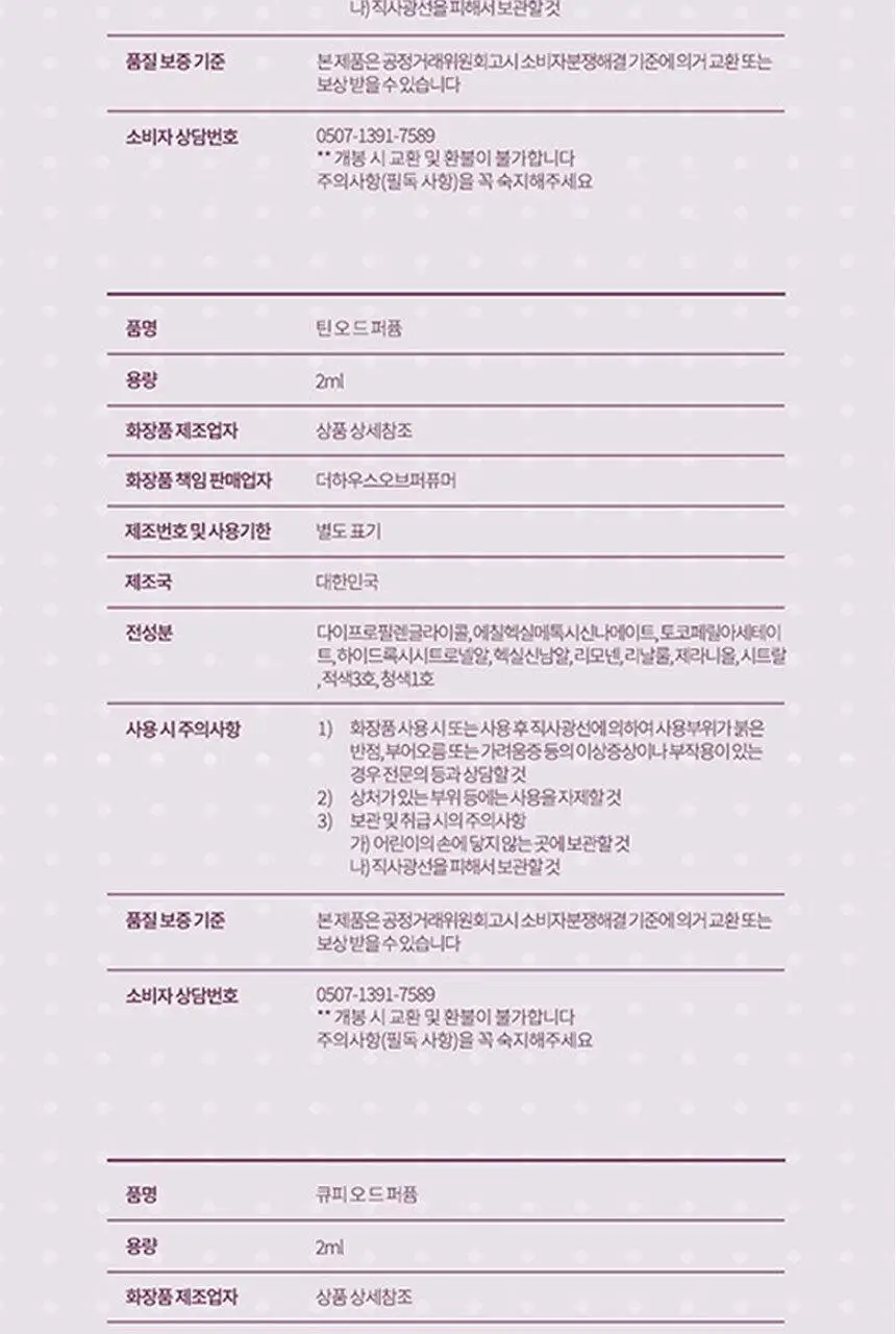 우나 틴티드 오 드 퍼퓸 10ml 롤온 5종 상세페이지 23