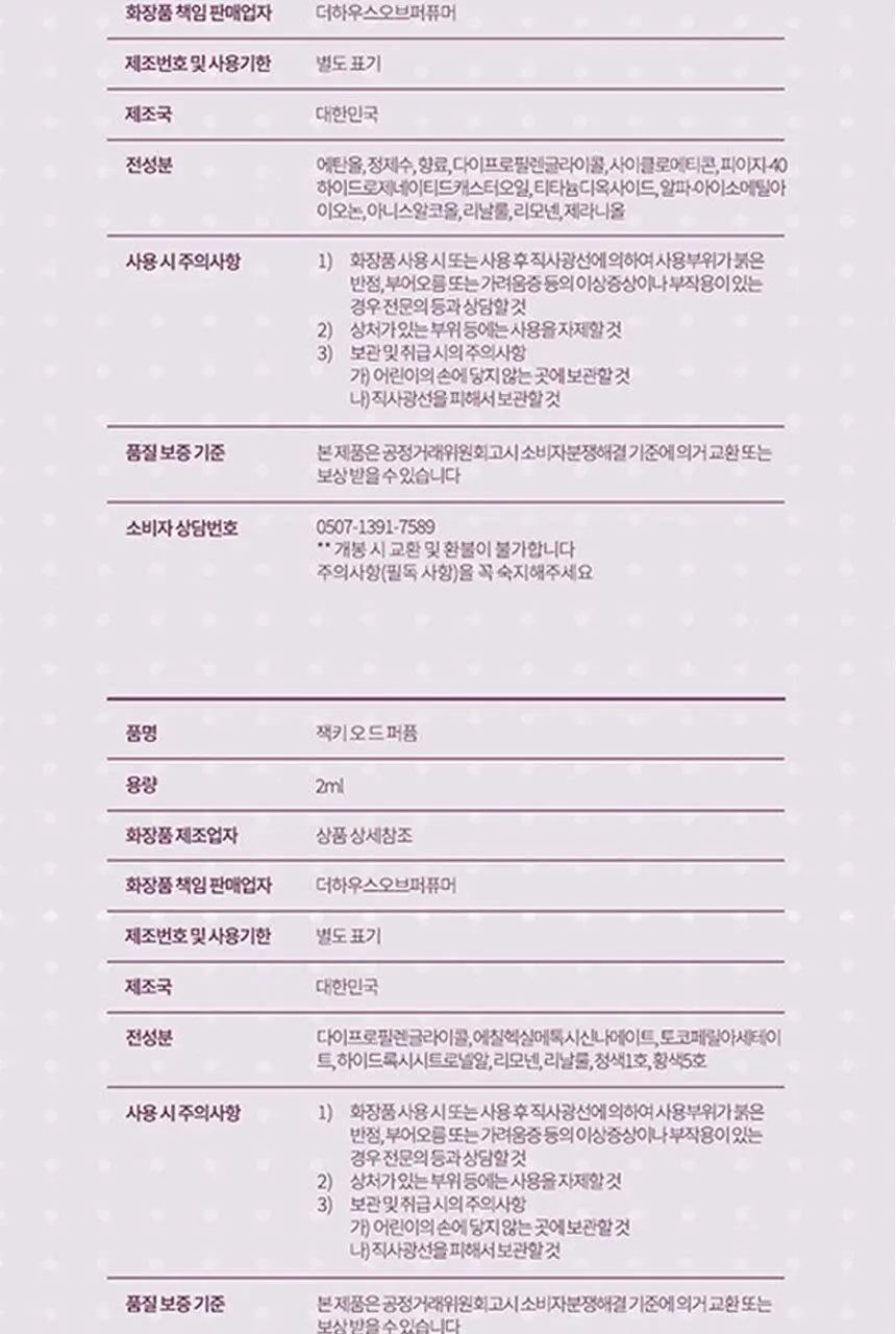 우나 틴티드 오 드 퍼퓸 10ml 롤온 5종 상세페이지 24