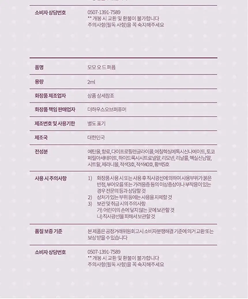 우나 틴티드 오 드 퍼퓸 10ml 롤온 5종 상세페이지 25