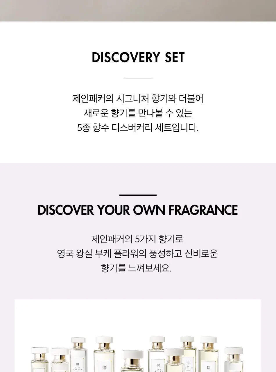 제인패커 디스커버리 세트(2ml*5종) 상세페이지 3