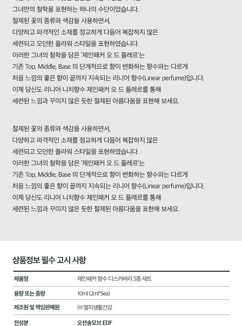 제인패커 디스커버리 세트(2ml*5종) 상세페이지 13