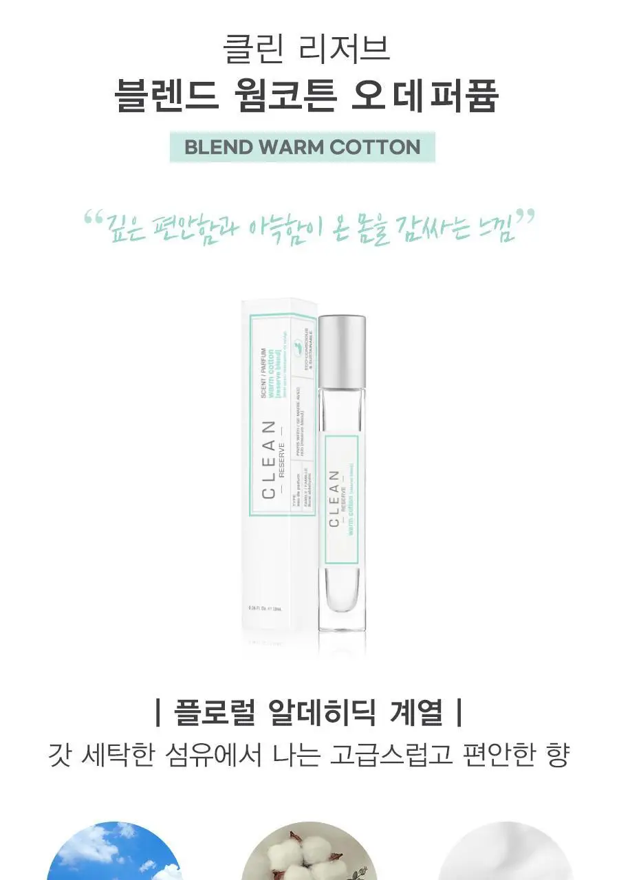 클린 리저브 블렌드 EDP 10ml 스프레이 2종 중 택1 상세페이지 2