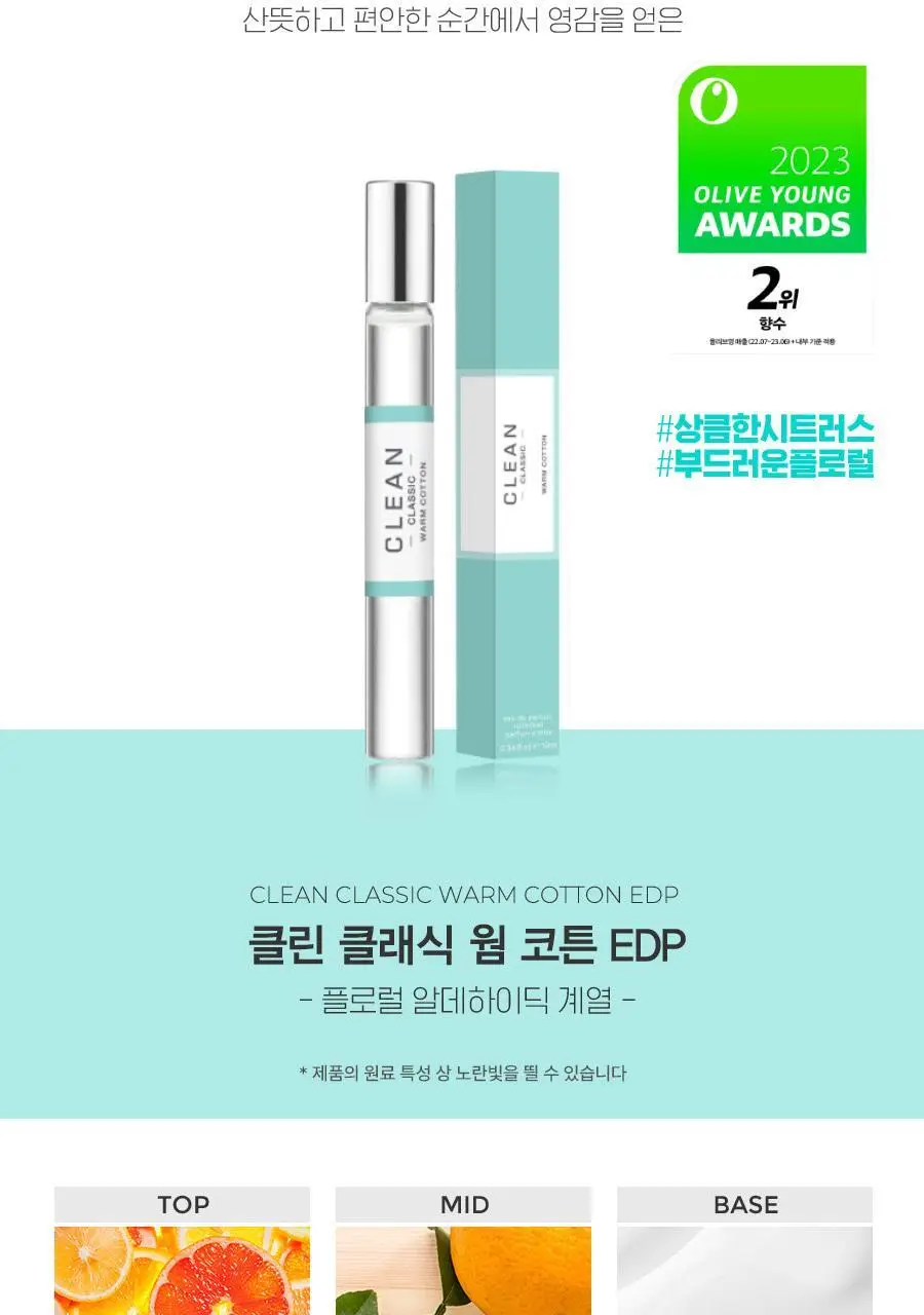 클린 EDP 10ml 롤온 2종 중 택1 상세페이지 2