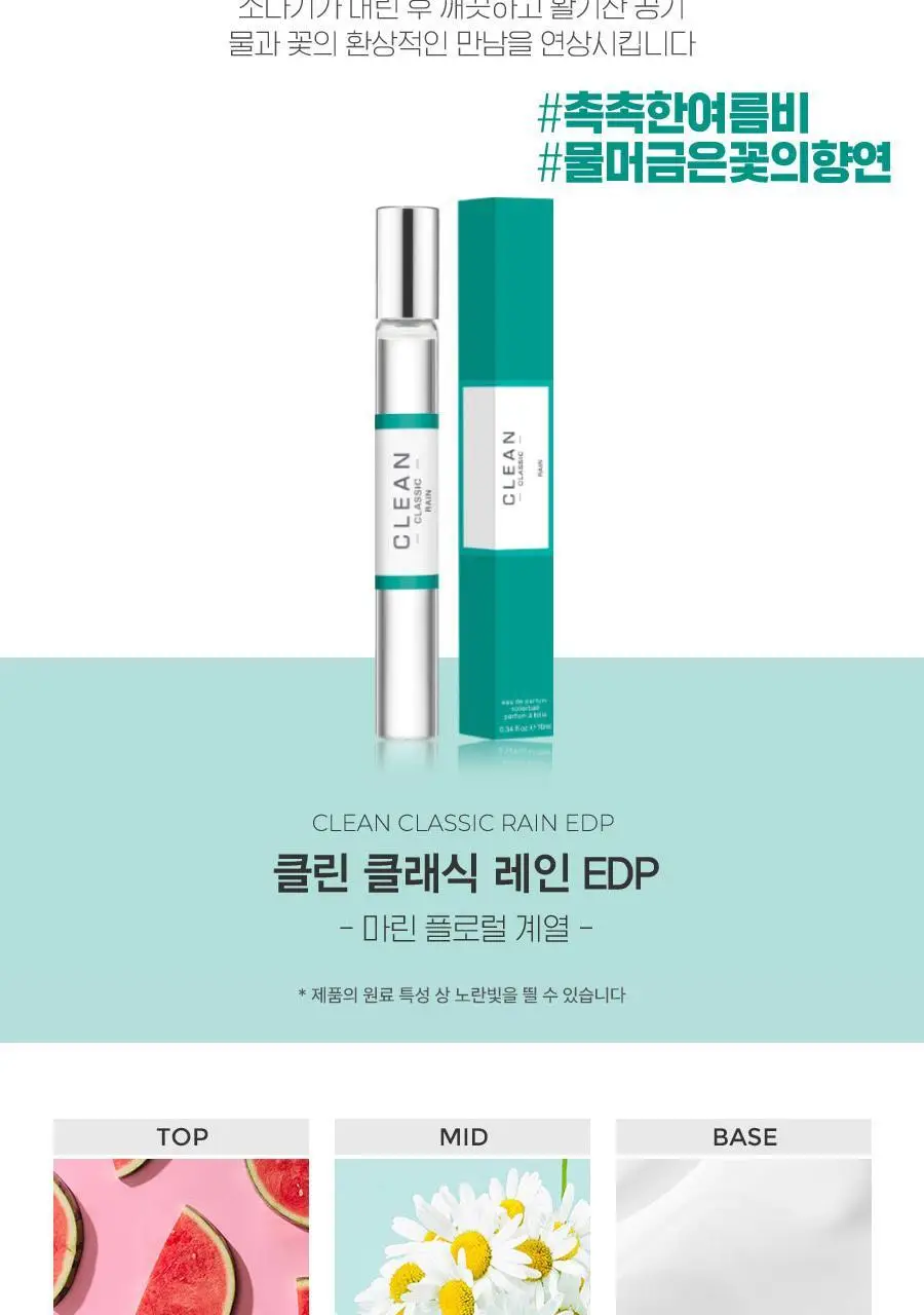 클린 EDP 10ml 롤온 2종 중 택1 상세페이지 5