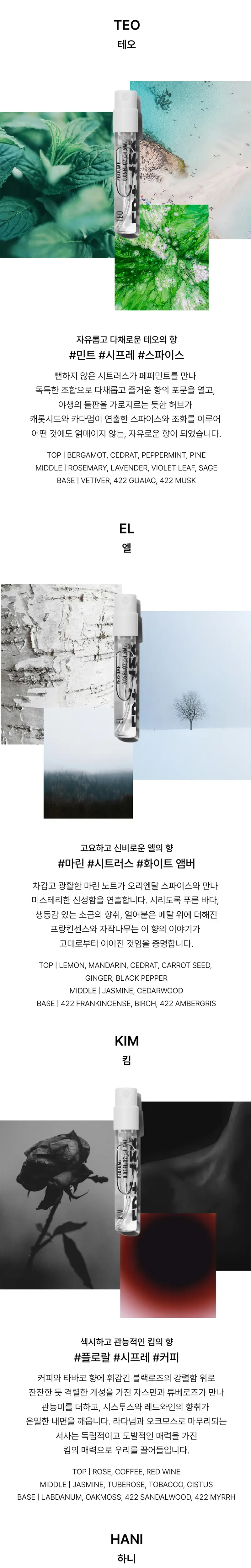 프라포투투 퍼퓸 디스커버리 세트(1.5ml*5ea) 상세페이지 2