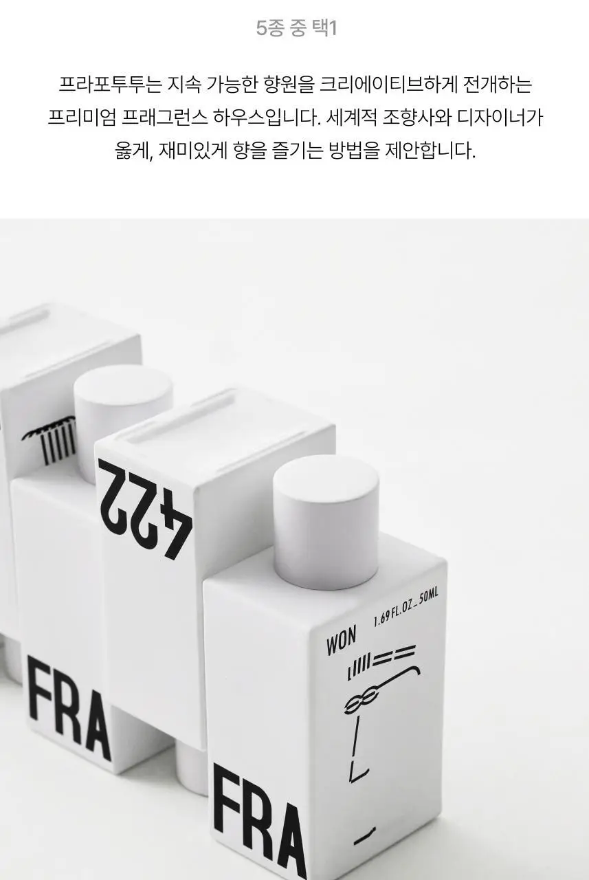 프라포투투 퍼퓸 4종(15ml/50ml/샤쉐/디스커버리세트) 상세페이지 3