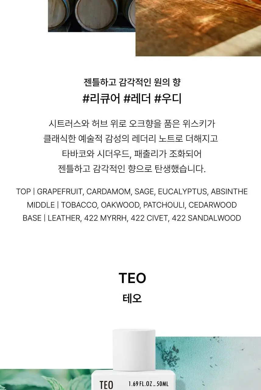 프라포투투 퍼퓸 4종(15ml/50ml/샤쉐/디스커버리세트) 상세페이지 5