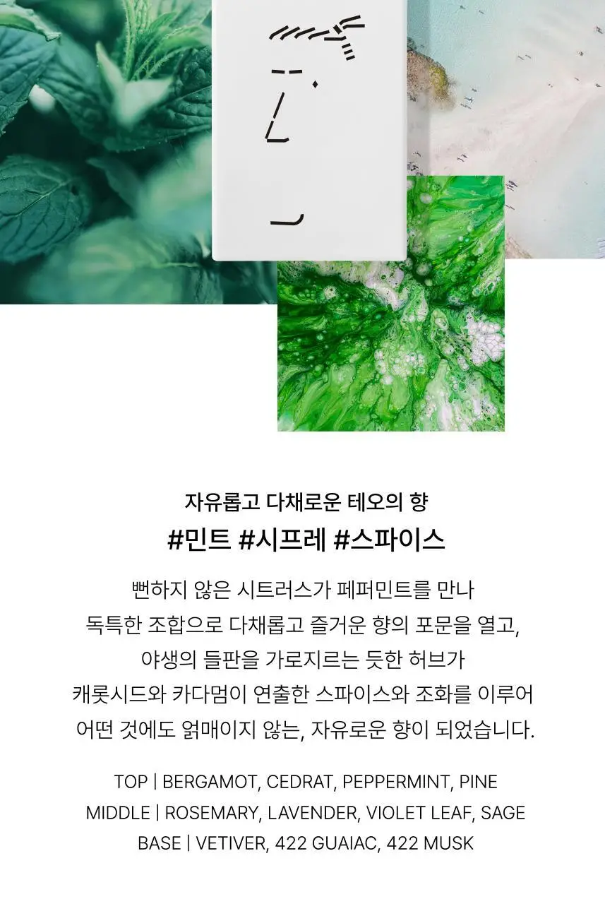 프라포투투 퍼퓸 4종(15ml/50ml/샤쉐/디스커버리세트) 상세페이지 6