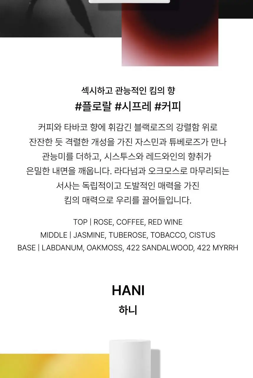 프라포투투 퍼퓸 4종(15ml/50ml/샤쉐/디스커버리세트) 상세페이지 9
