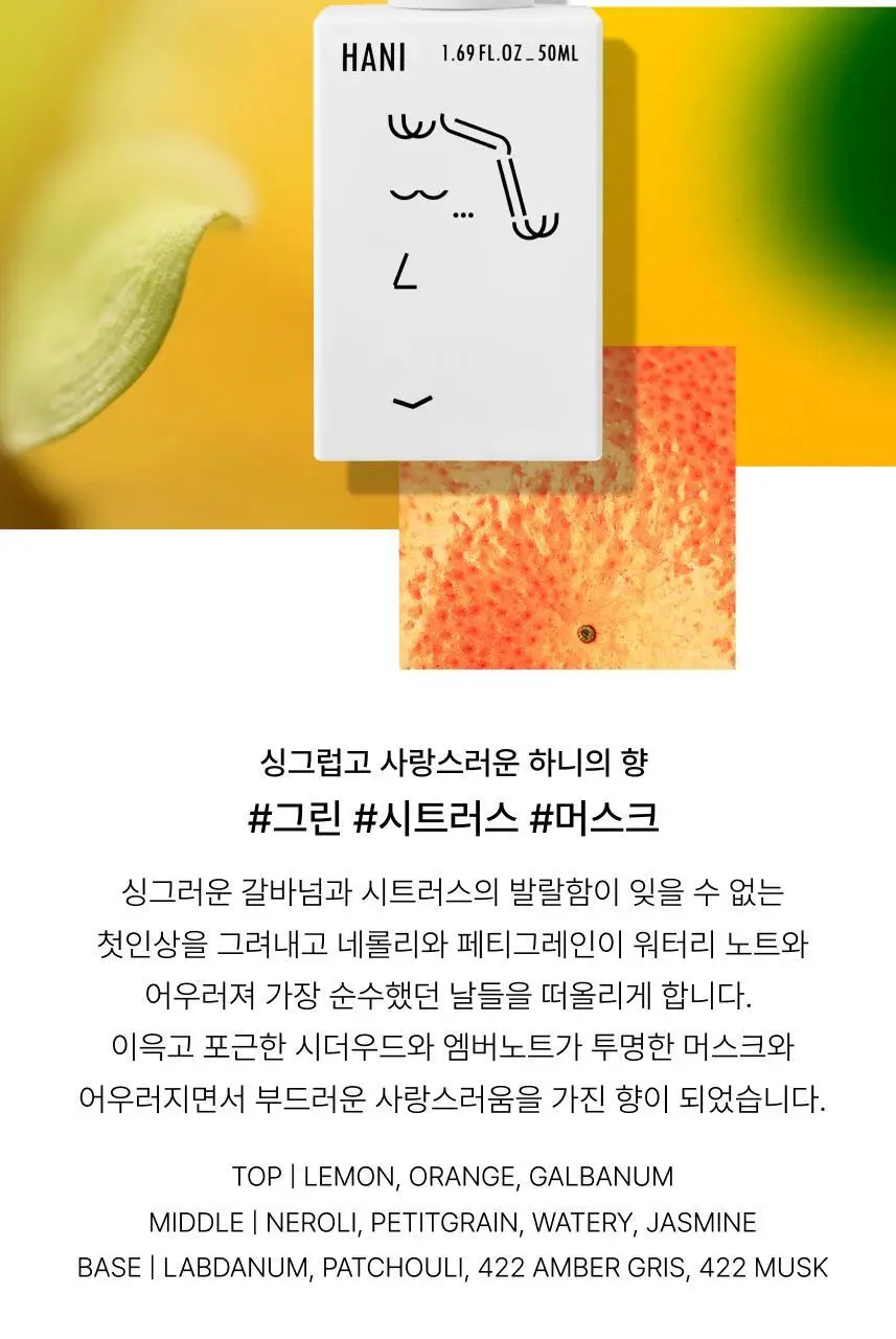 프라포투투 퍼퓸 4종(15ml/50ml/샤쉐/디스커버리세트) 상세페이지 10