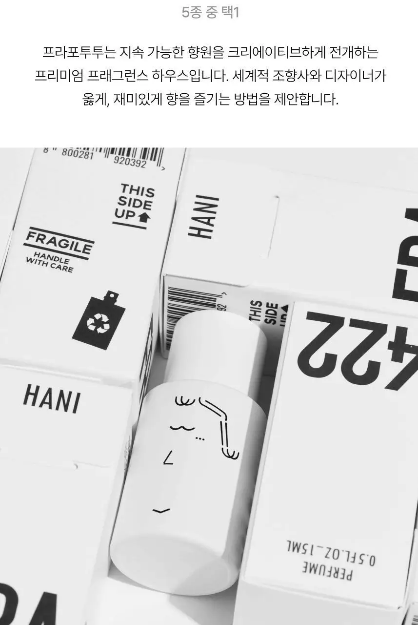 프라포투투 퍼퓸 4종(15ml/50ml/샤쉐/디스커버리세트) 상세페이지 16