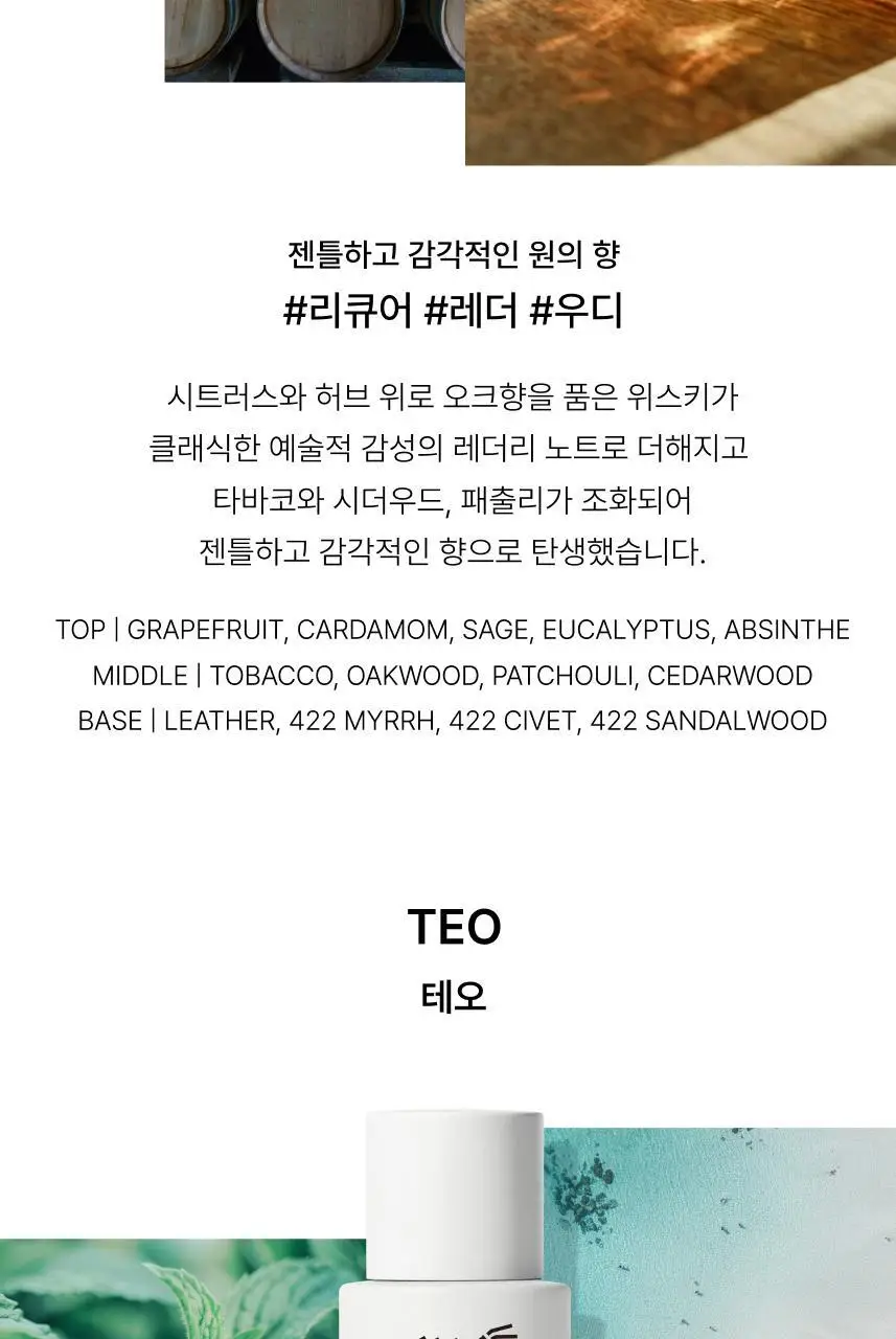 프라포투투 퍼퓸 4종(15ml/50ml/샤쉐/디스커버리세트) 상세페이지 18