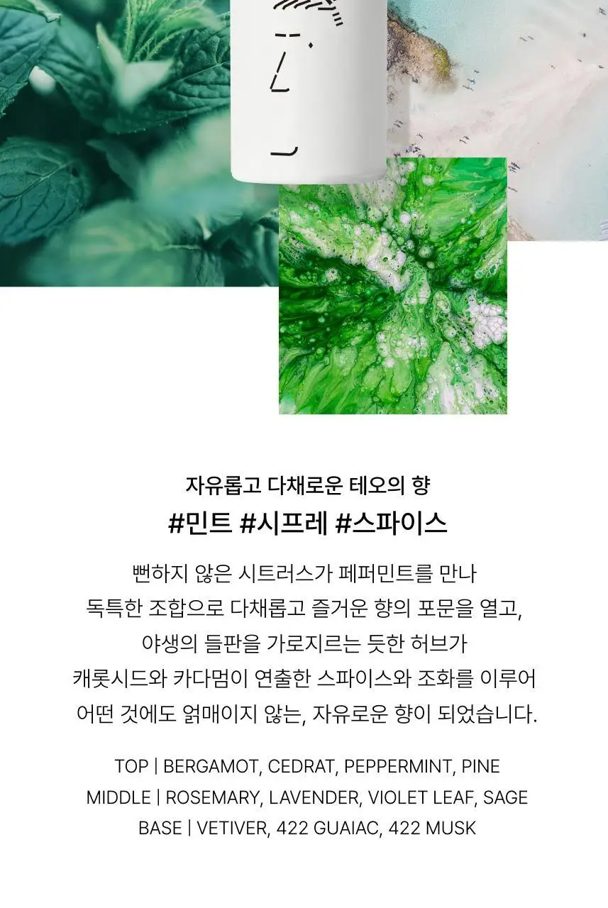 프라포투투 퍼퓸 4종(15ml/50ml/샤쉐/디스커버리세트) 상세페이지 19