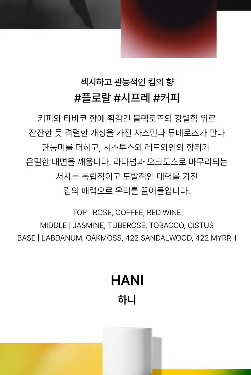 프라포투투 퍼퓸 4종(15ml/50ml/샤쉐/디스커버리세트) 상세페이지 22