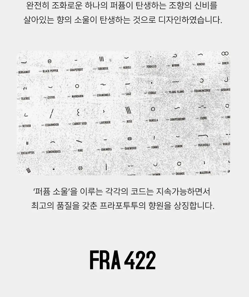 프라포투투 퍼퓸 4종(15ml/50ml/샤쉐/디스커버리세트) 상세페이지 39