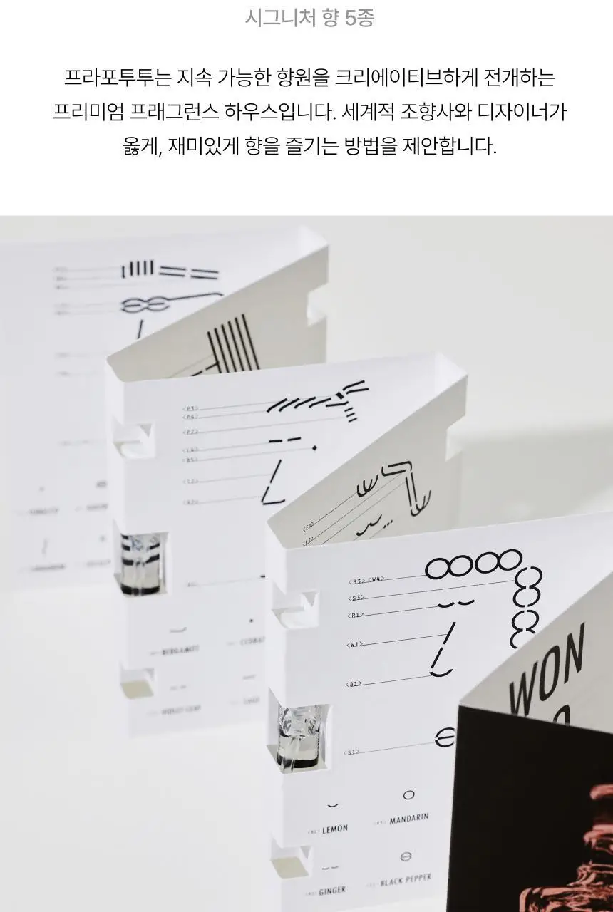 프라포투투 퍼퓸 4종(15ml/50ml/샤쉐/디스커버리세트) 상세페이지 42