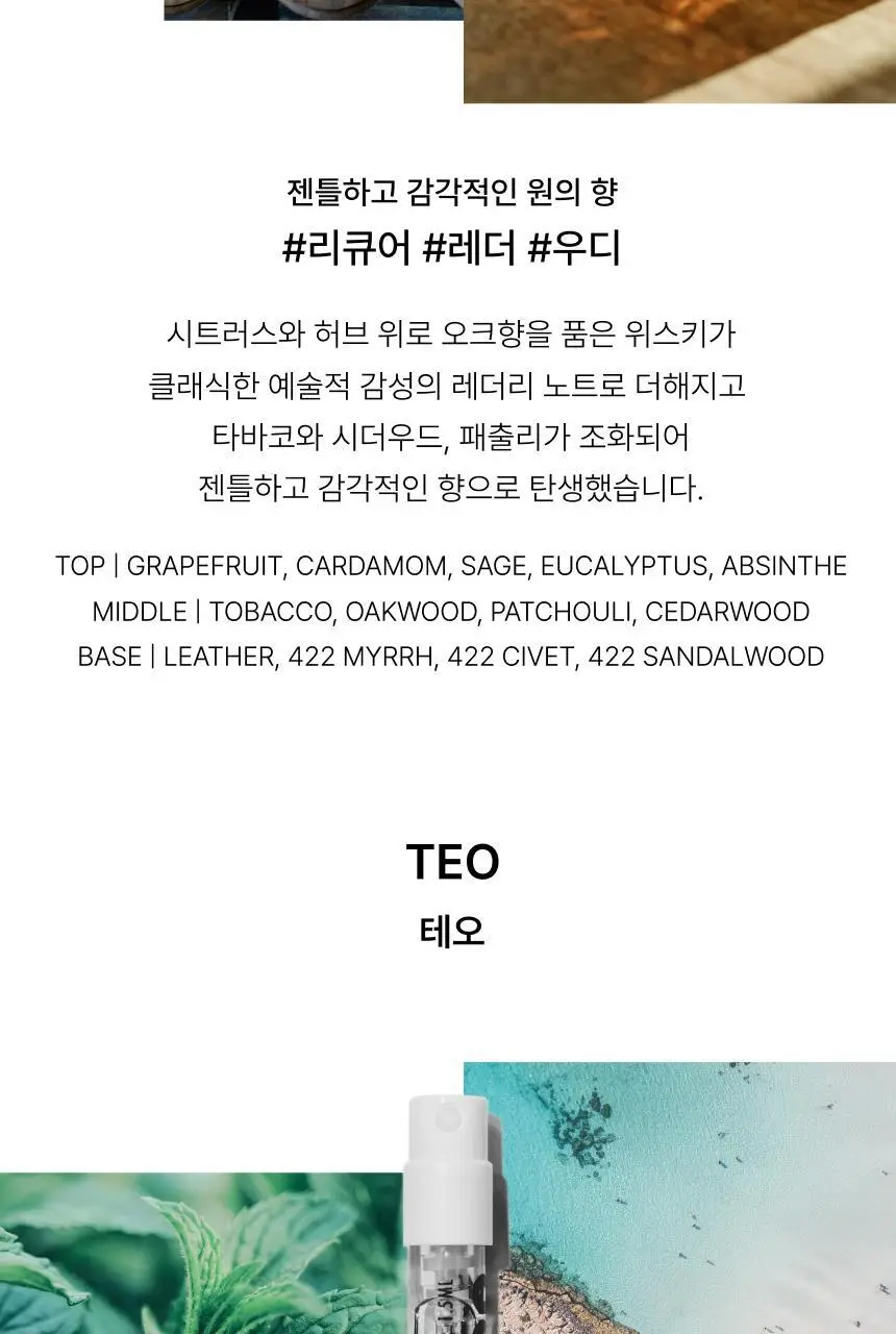 프라포투투 퍼퓸 4종(15ml/50ml/샤쉐/디스커버리세트) 상세페이지 45