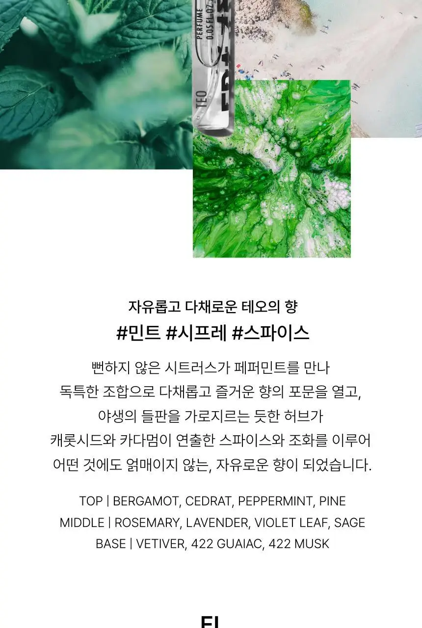 프라포투투 퍼퓸 4종(15ml/50ml/샤쉐/디스커버리세트) 상세페이지 46