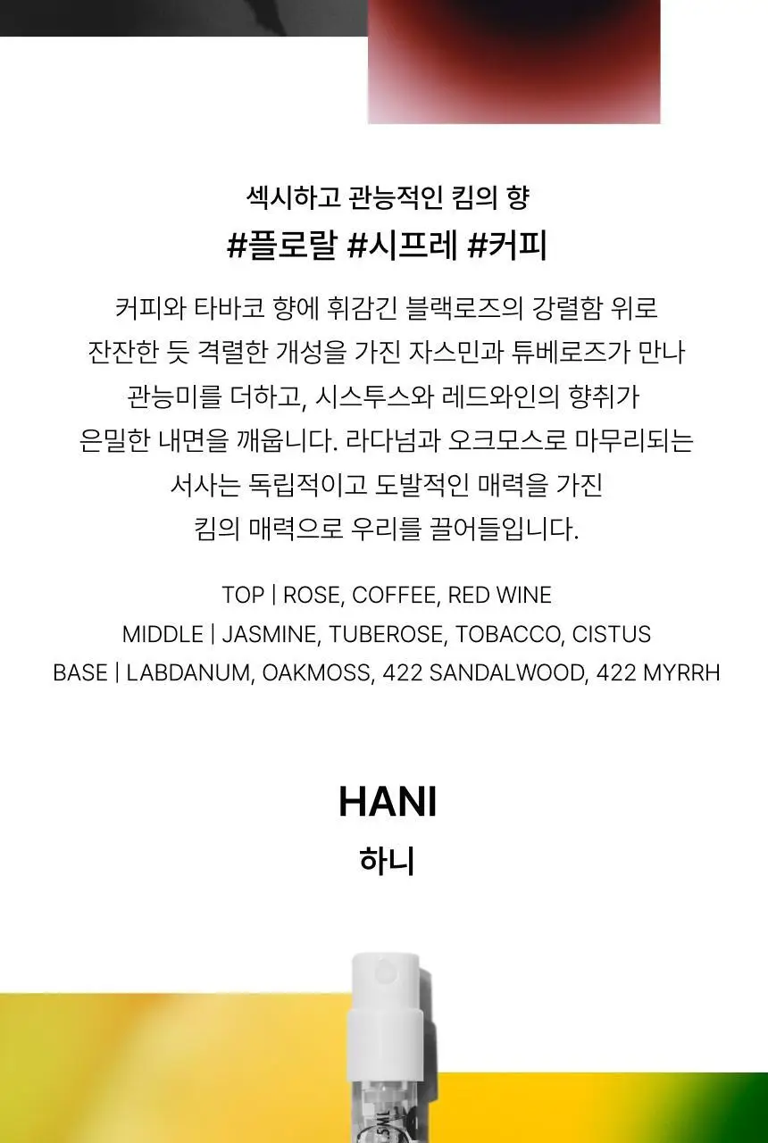프라포투투 퍼퓸 4종(15ml/50ml/샤쉐/디스커버리세트) 상세페이지 49