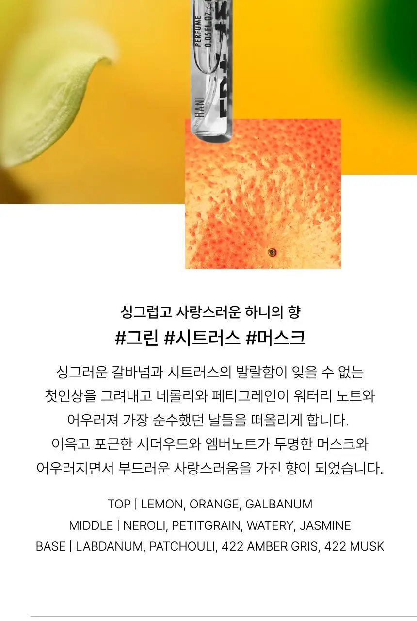 프라포투투 퍼퓸 4종(15ml/50ml/샤쉐/디스커버리세트) 상세페이지 50