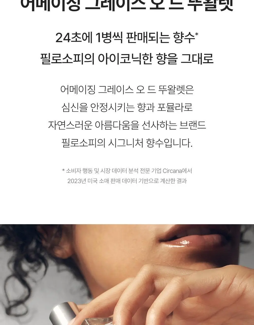 필로소피 EDT 15ml 5종 택1 상세페이지 2