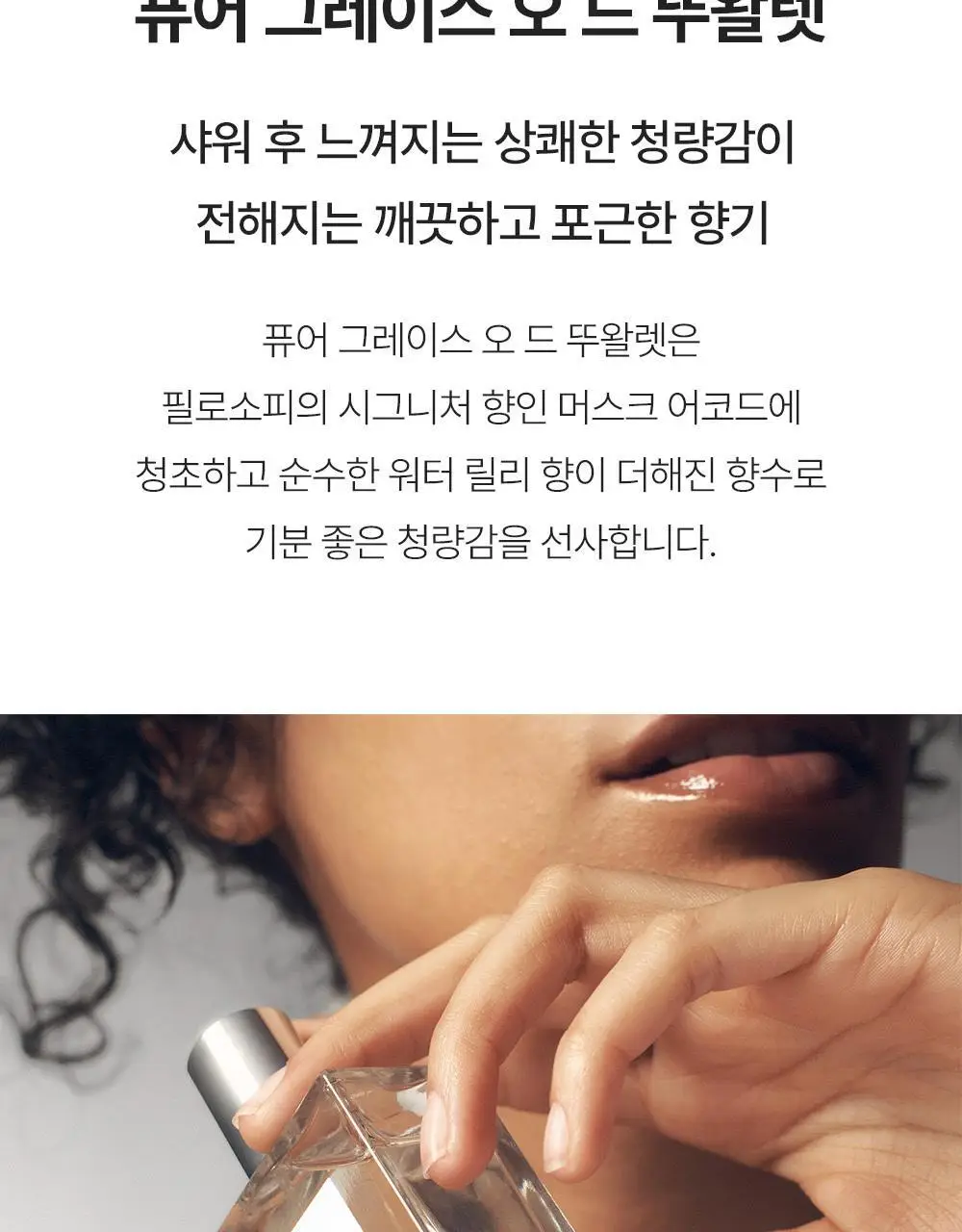 필로소피 EDT 15ml 5종 택1 상세페이지 16
