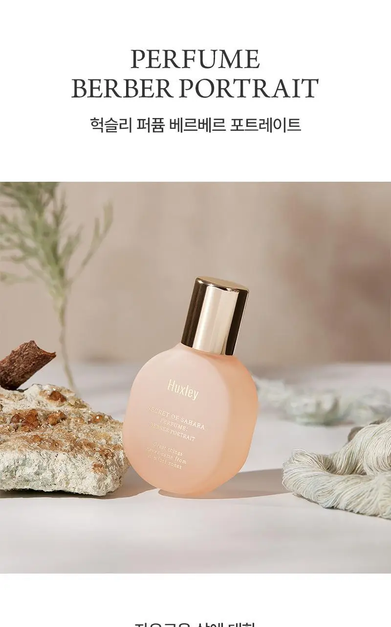 헉슬리 퍼퓸 베르베르 포트레이트 15ml 상세페이지 2