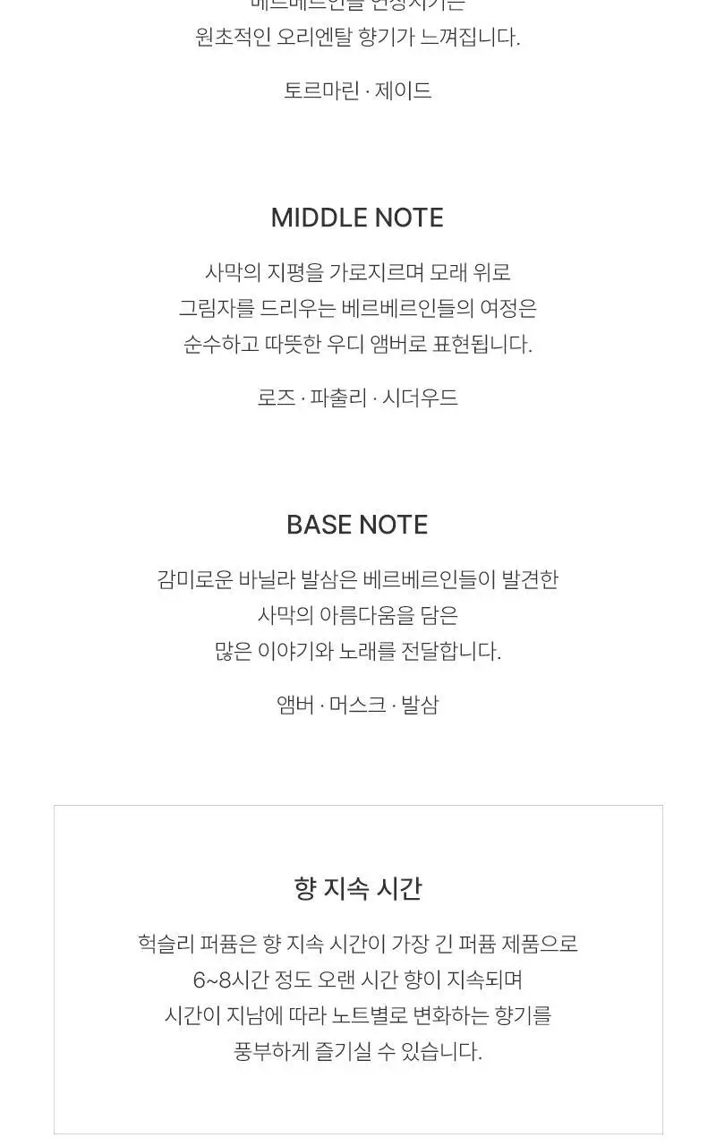 헉슬리 퍼퓸 베르베르 포트레이트 15ml 상세페이지 5