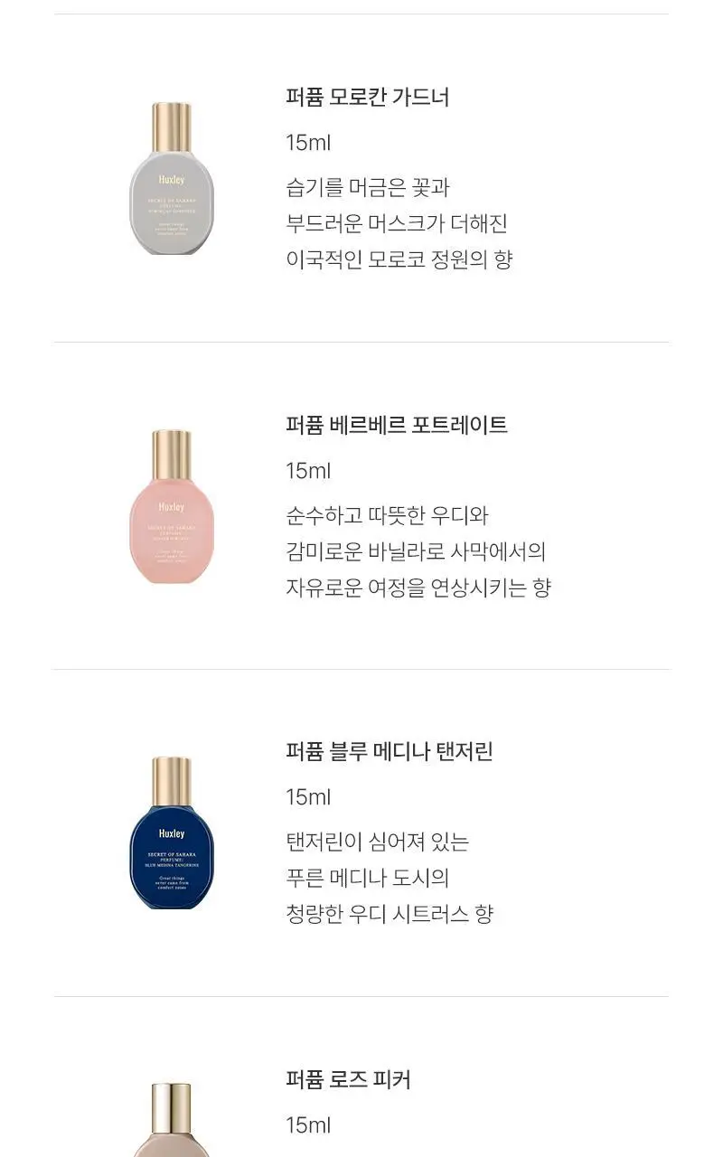 헉슬리 퍼퓸 베르베르 포트레이트 15ml 상세페이지 7