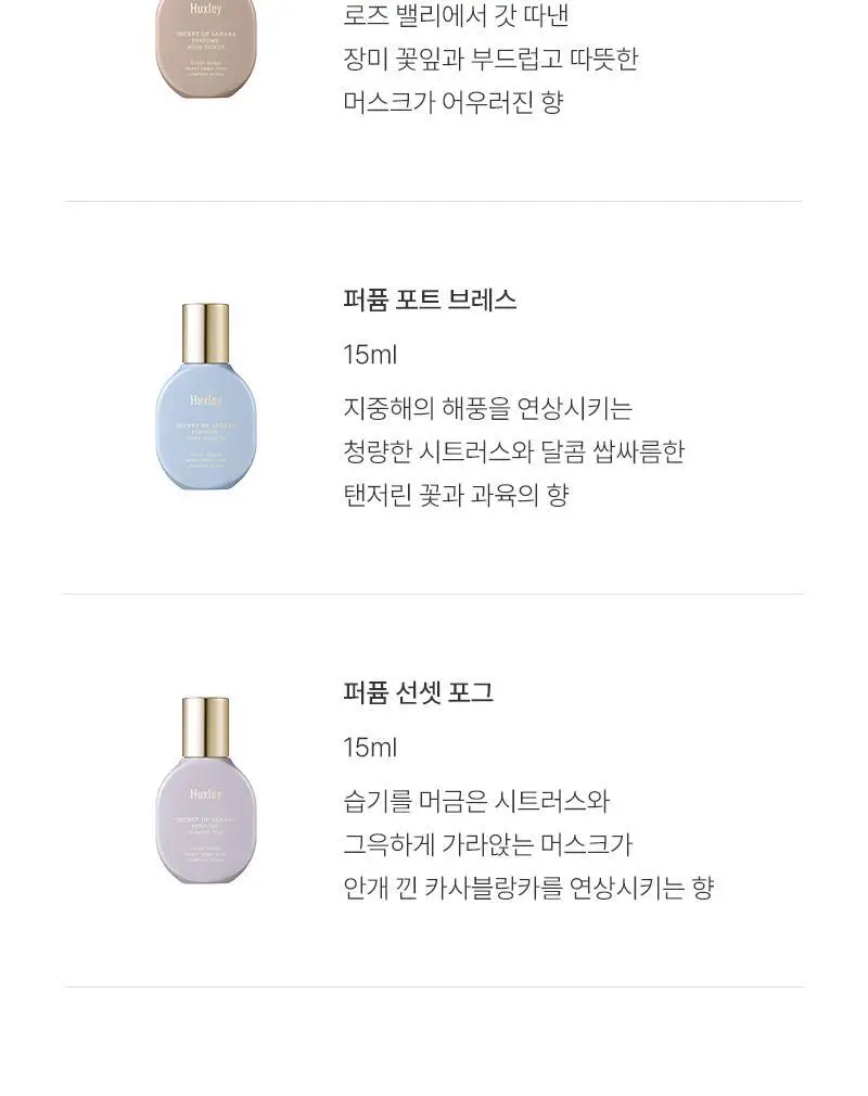헉슬리 퍼퓸 베르베르 포트레이트 15ml 상세페이지 8
