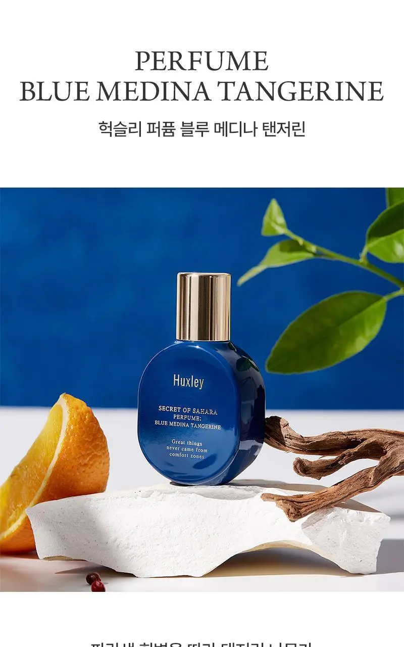 헉슬리 퍼퓸 블루 메디나 탠저린 15ml 상세페이지 2