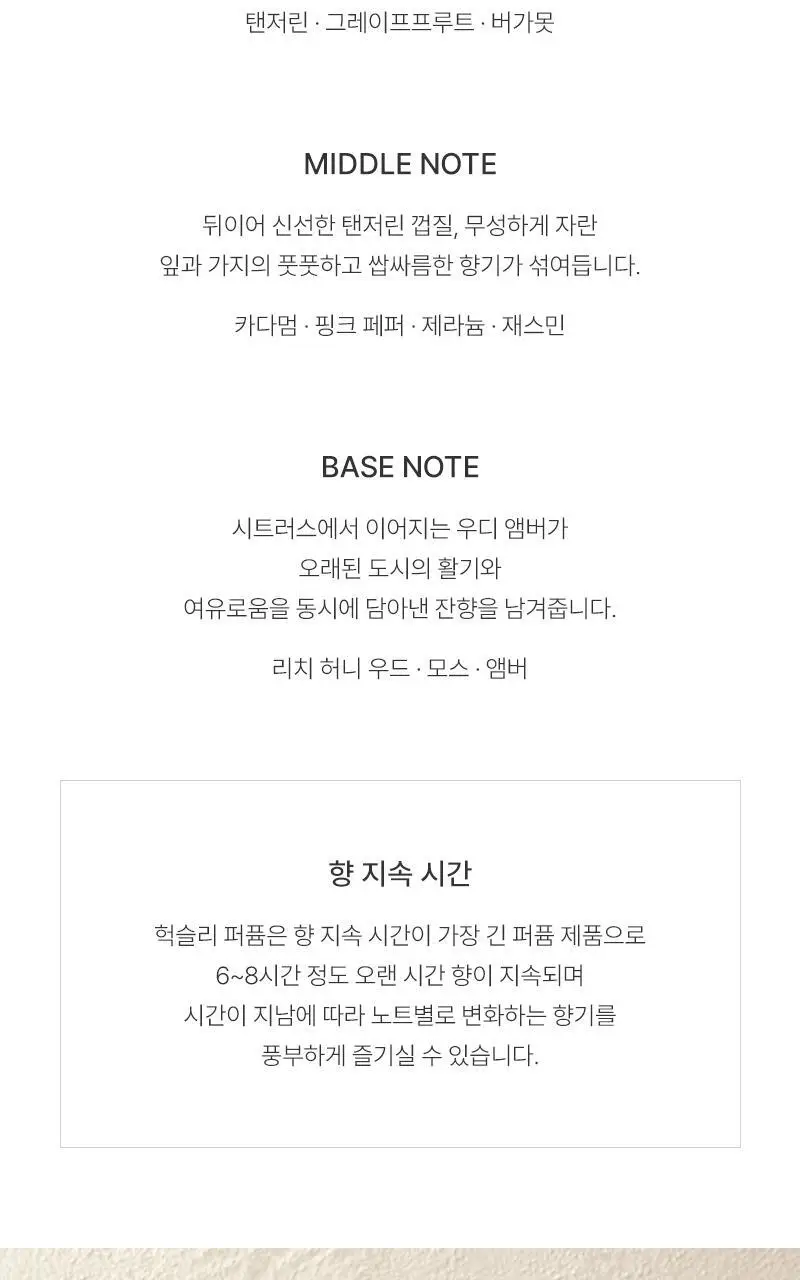 헉슬리 퍼퓸 블루 메디나 탠저린 15ml 상세페이지 5