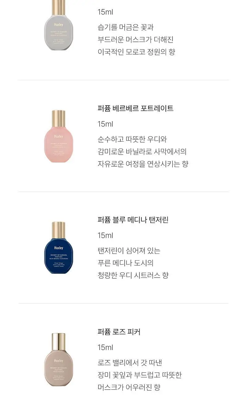헉슬리 퍼퓸 블루 메디나 탠저린 15ml 상세페이지 7