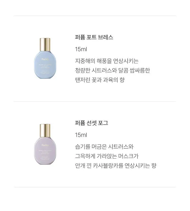 헉슬리 퍼퓸 블루 메디나 탠저린 15ml 상세페이지 8