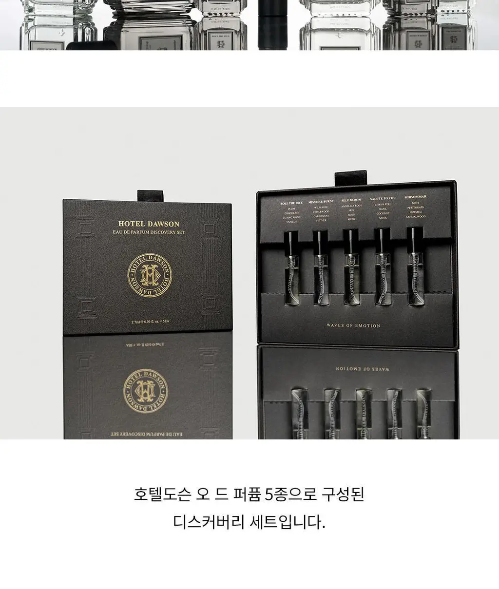 호텔도슨 향수 오 드 퍼퓸 디스커버리 5종 세트 상세페이지 2