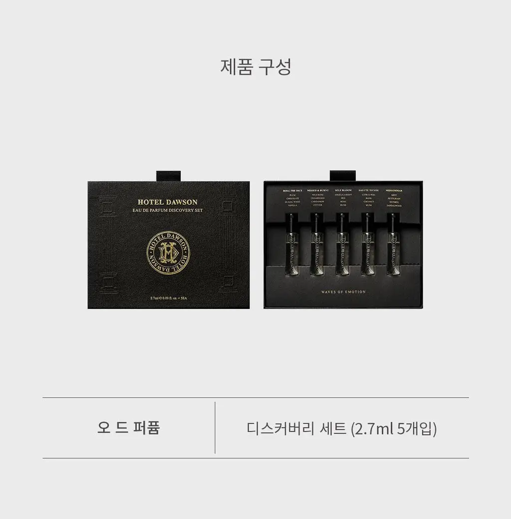 호텔도슨 향수 오 드 퍼퓸 디스커버리 5종 세트 상세페이지 3