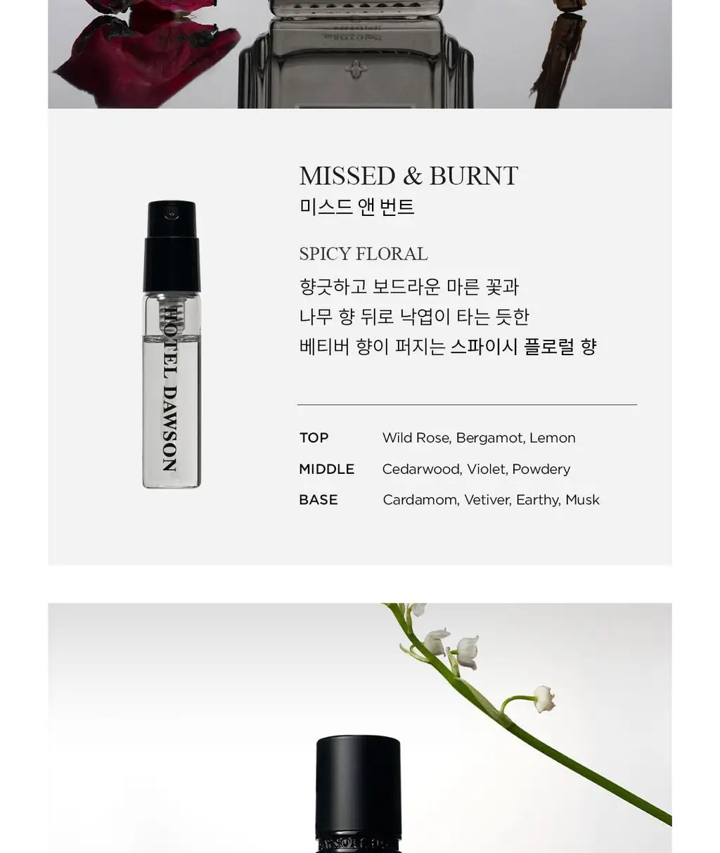 호텔도슨 향수 오 드 퍼퓸 디스커버리 5종 세트 상세페이지 6
