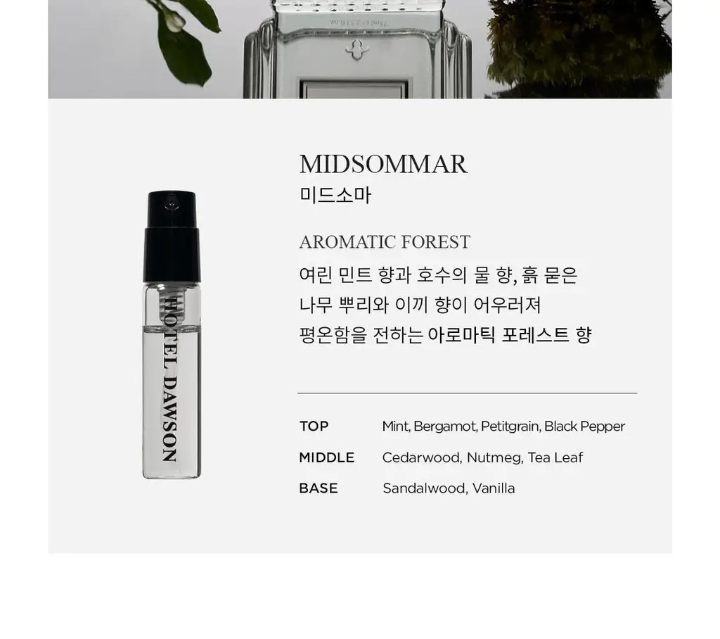 호텔도슨 향수 오 드 퍼퓸 디스커버리 5종 세트 상세페이지 10