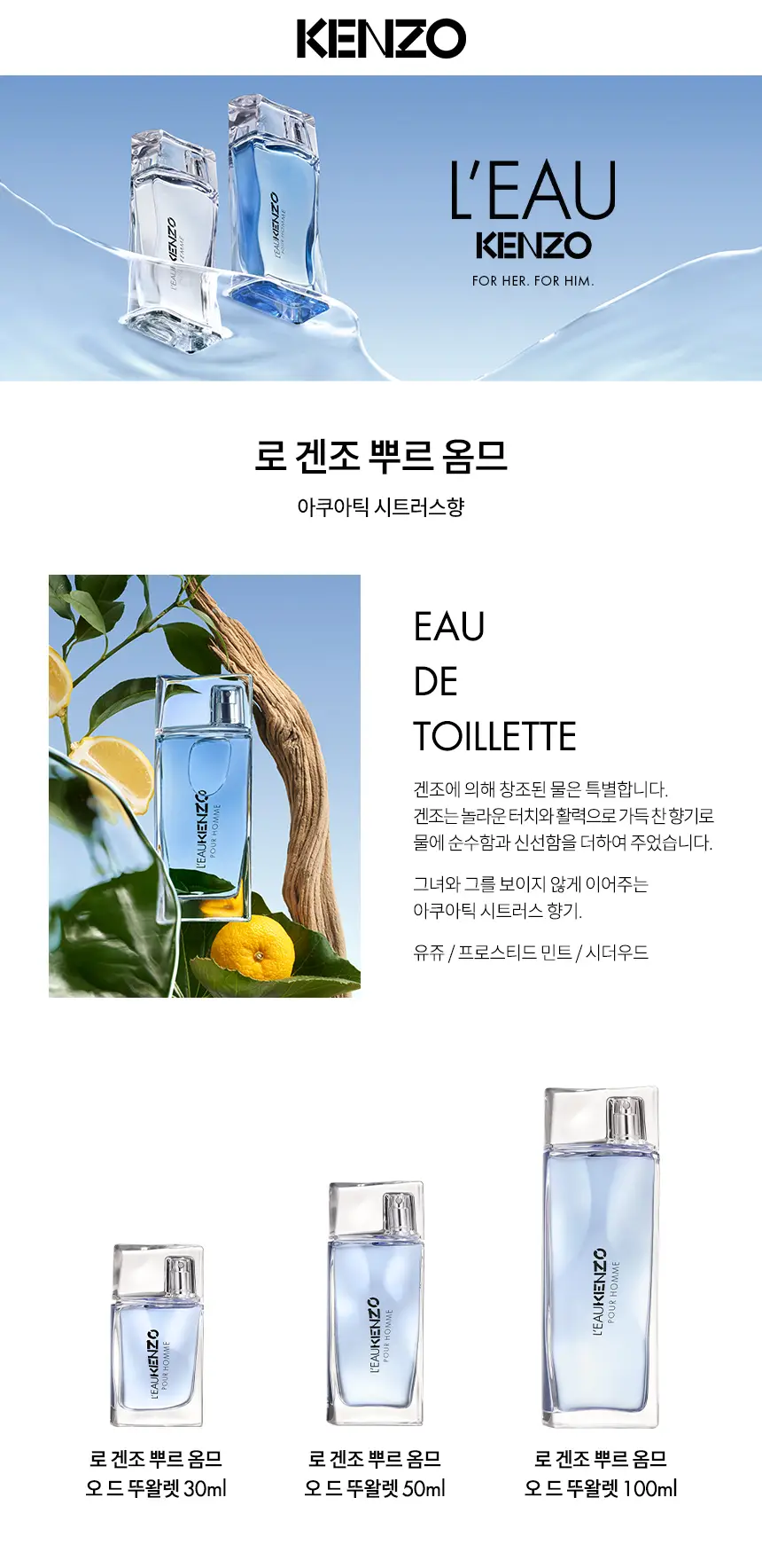 겐조 남성 향수 50ml/60ml 2종 택1 (로 겐조 뿌르 옴므 EDT 50ml / 겐조 옴므 EDP 60ml) 상세페이지 2