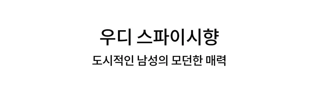 나르시소 로드리게즈 남성향수 포 힘 베스트 컬렉션 (블루누와르/베티버 머스크) 상세페이지 5